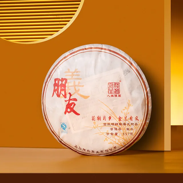 【盛嘉源】陳升號 朋友義  2016(普洱茶   生茶  357g)