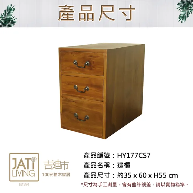 【吉迪市柚木家具】柚木三抽方型小收納櫃 HY177CS7(抽屜櫃 邊櫃 床頭櫃 實木 木櫃)