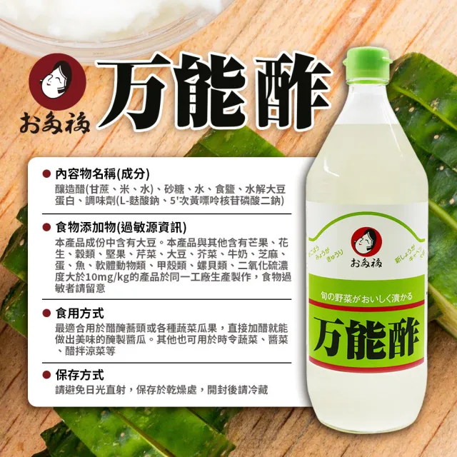 【OTAFUKU 日本多福】萬能醋(900ml/瓶)