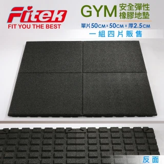 【Fitek】GYM專用地墊*4片 吸震吸音 橡膠地墊 重訓地墊 健身地墊(健身房地墊 吸震吸音 緩衝墊)