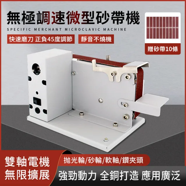 多功能砂帶打磨機(砂帶磨刀器 砂帶拋光 台式砂磨機 定角磨刀開刃機)