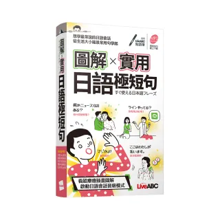 圖解實用日語極短句