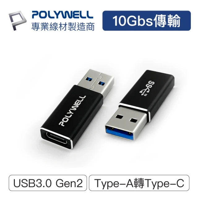 【POLYWELL】POLYWELL USB3.0 Gen2 Type-A To C 轉接器(輕便型USB轉換器)