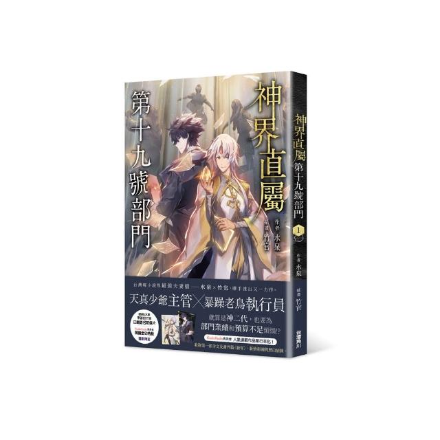 神界直屬第十九號部門1