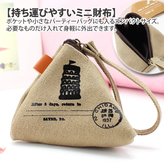 【Sayaka 紗彌佳】零錢包  帶你去旅行可愛立體三角造型帆布零錢包