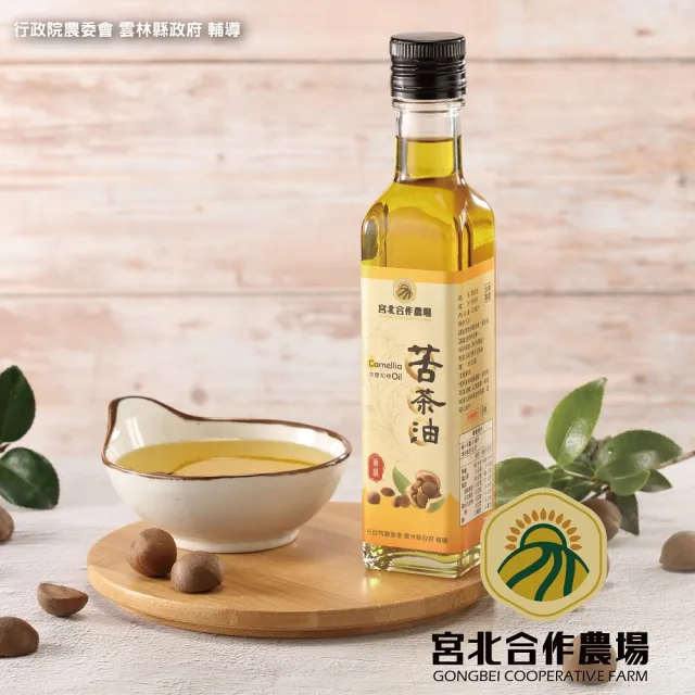 【保證責任宮北合作農場】冷壓初榨苦茶油250ml