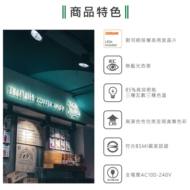 【KAO’S】杯型LED12W歐司朗晶片軌道燈6入白光．自然光．黃光(KS6-6071-6)