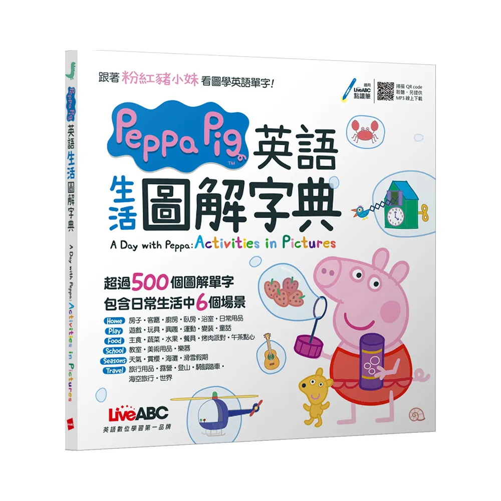Peppa Pig 英語生活圖解字典
