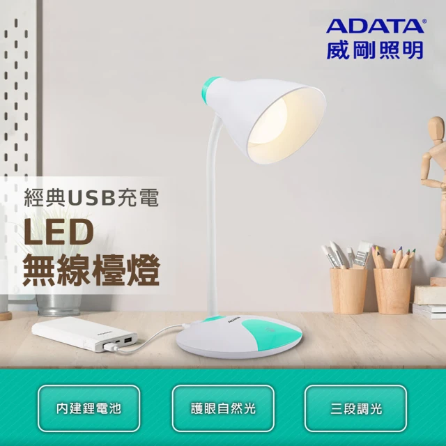 【ADATA 威剛】LED-經典USB充電檯燈 LDK304(充電式停電也不怕)