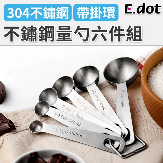【E.dot】304不鏽鋼帶刻度量匙(6件組)