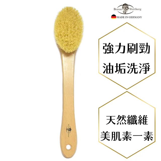 【BRAUN WETTBURG 珀薇】德國製植物纖維SPA按摩乾刷(乾刷/沐浴按摩美容/雙11)