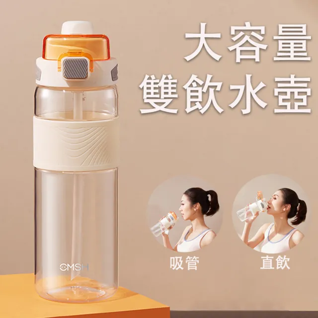 【Kyhome】大容量雙飲運動水壺 吸管/直飲彈蓋刻度水杯 密封耐摔 隨身水瓶(1000ml)