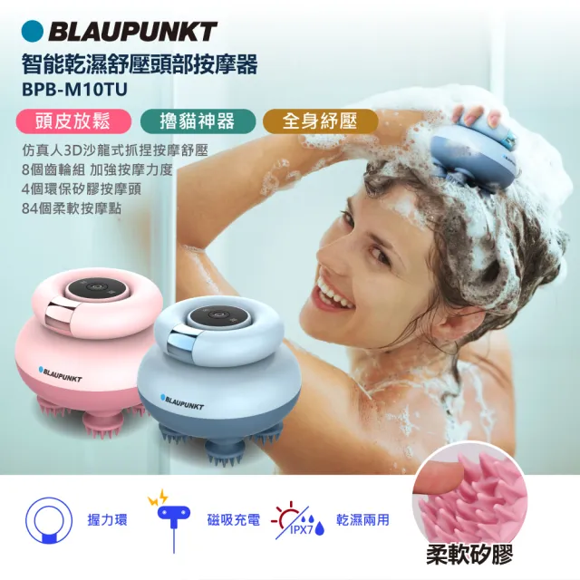 【BLAUPUNKT 德國藍寶】智能乾濕舒壓頭部按摩器 BPB-M10TU