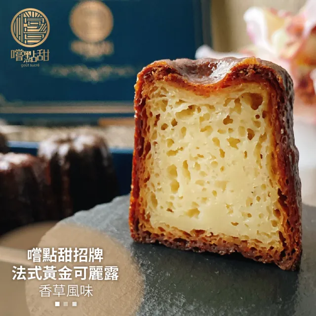 【嚐點甜】法式黃金可麗露-任選x4盒(每盒8顆x25g)