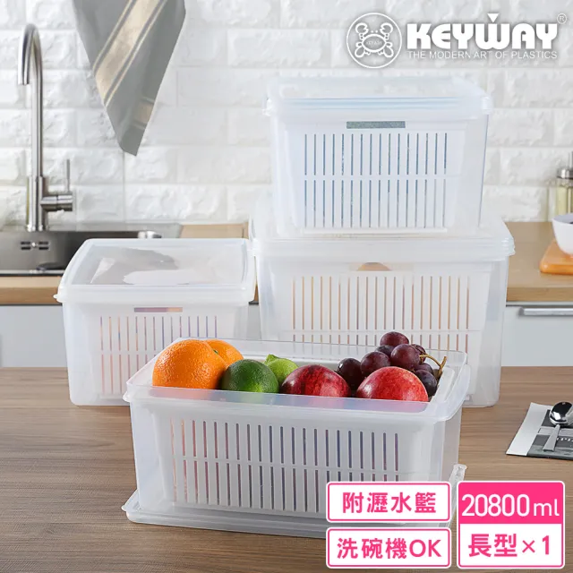 【KEYWAY 聯府】PP長型A1瀝水保鮮盒20800ml(MIT台灣製造)