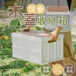 【樂嫚妮】木蓋摺疊收納箱-30L(整理箱 衣物收納箱)