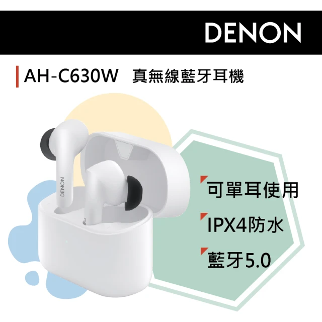 【DENON 天龍】AH-C630W真無線入耳式耳機(白色)