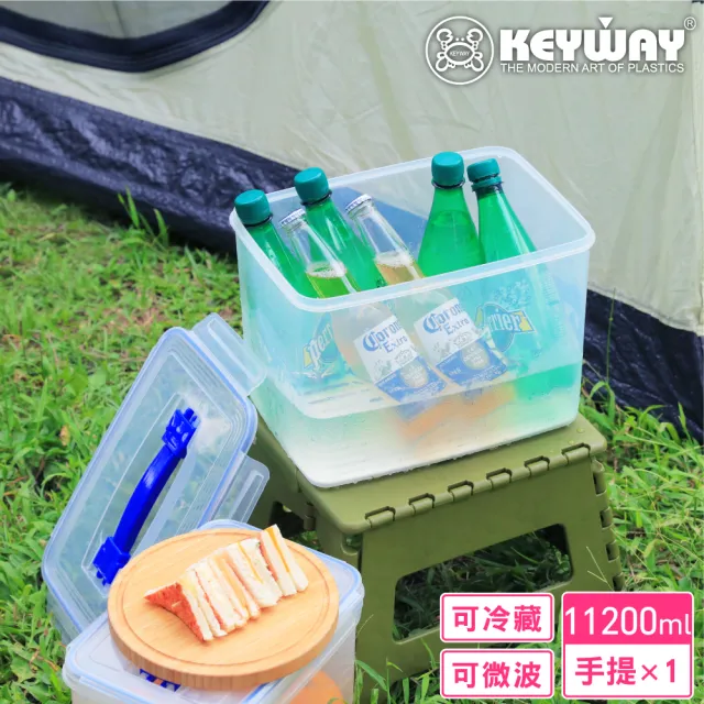 【KEYWAY 聯府】環扣手提型保鮮盒11200ml(MIT台灣製造)