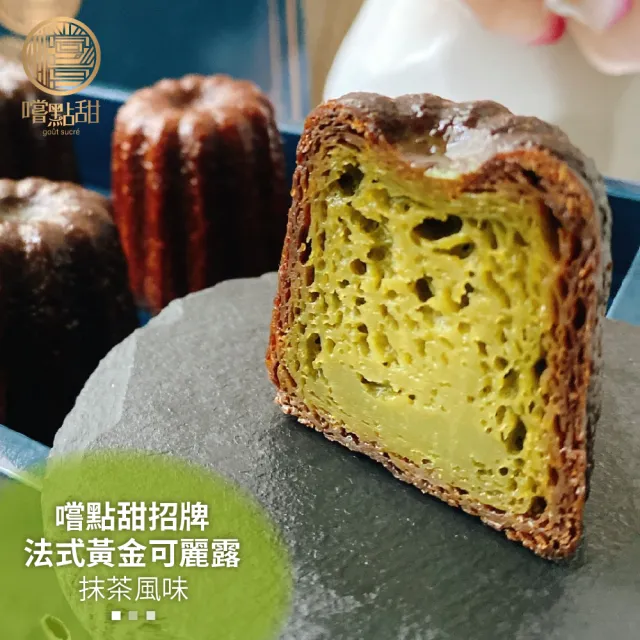 【嚐點甜】法式黃金可麗露-任選x4盒(每盒6顆x44g)