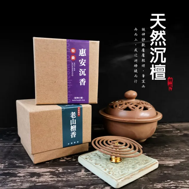 【財神小舖】特級 惠安沉香4H環香 48盤(買一送一 拜拜香 淨化空間 保平安 開運 招財 淨化空間 拜拜香)
