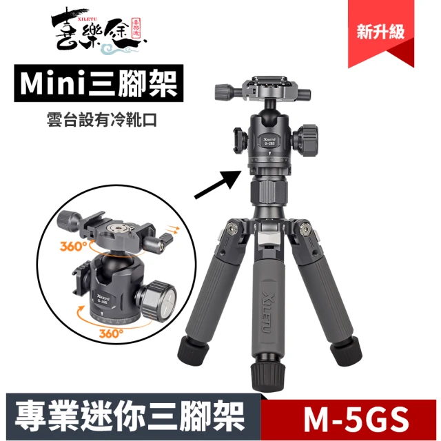 【Xiletu 喜樂途】M-5GS MINI 專業迷你三腳架(桌上型腳架 直播腳架 腳架 手機三腳架)