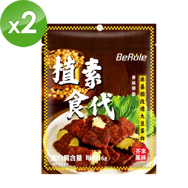 BeRule 植素食代素肉乾-芥末口味x2包(70g/包)