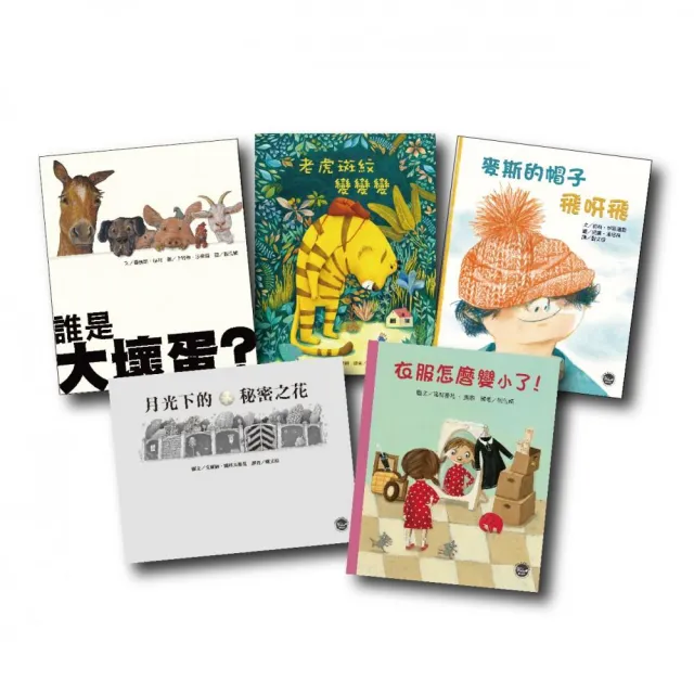 德文翻譯繪本精選套書（五）