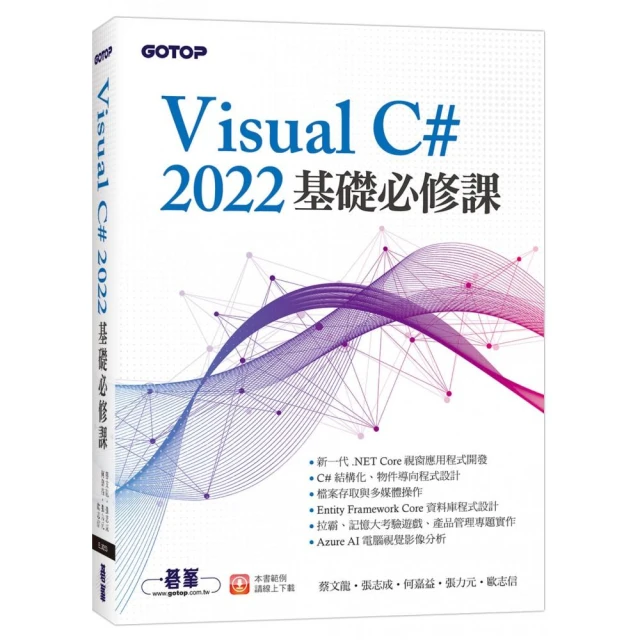 Visual C＃2022基礎必修課