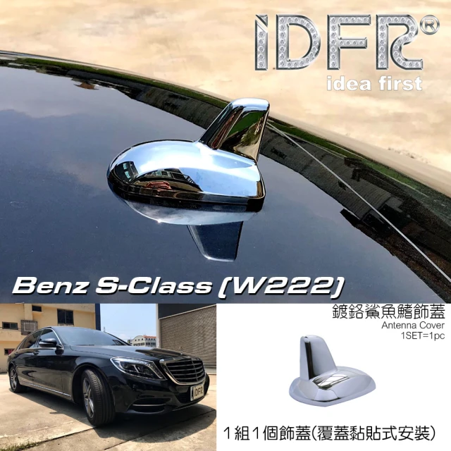 IDFR Benz 賓士 S W222 2013~2017 鍍鉻銀 車頂鯊魚鰭蓋(天線蓋 車頂蓋 鯊魚鰭蓋)