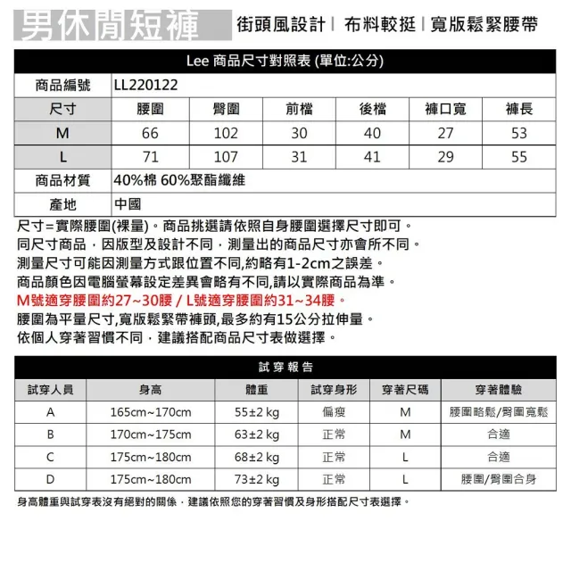【Lee】男裝 休閒短褲 / 寬版鬆緊抽繩 運動針織 共2色 / X-LINE 系列(LL2201229CG / LL220122K11)