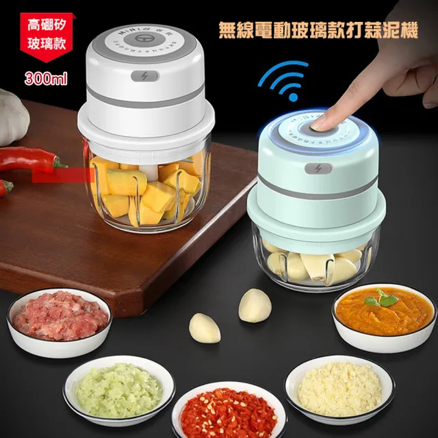 【優廚寶】電動強力玻璃款搗蒜泥碎蔥薑機 寶寶輔食機 多功能食物切搗碎機(300ml 玻璃杯體+3刀頭刀片)