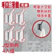 【HaYai和雅】無痕系列 輕量太空鋁J型鉤(四入組)