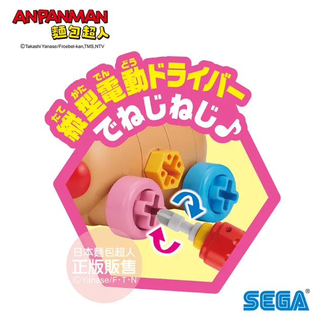 【ANPANMAN 麵包超人】螺絲轉轉DIY~麵包超人號與夥伴們(3歲-)