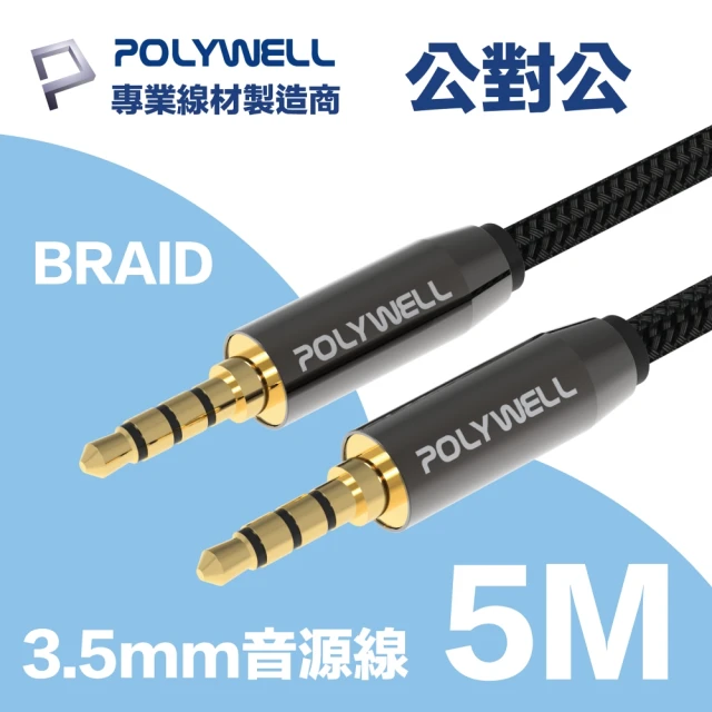 【POLYWELL】3.5mm AUX音源線 公對公 5M 3環4節