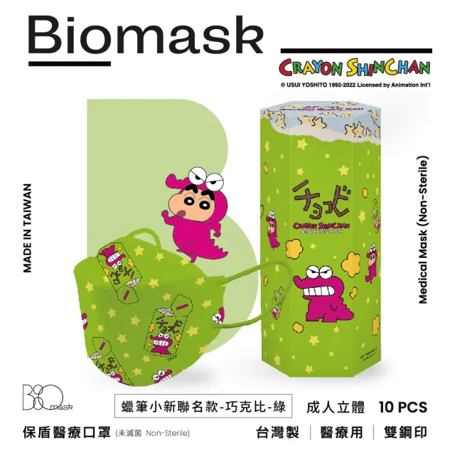 【BioMask杏康安】四層醫用口罩-蠟筆小新聯名-巧克比-綠色-韓版立體10入/盒(醫療級、韓版立體、台灣製造)