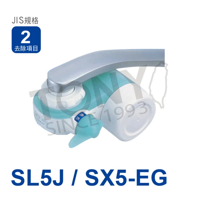 【TORAY 東麗】超薄型三段式切換淨水器 SL5J/SX5-EG(原裝公司貨)