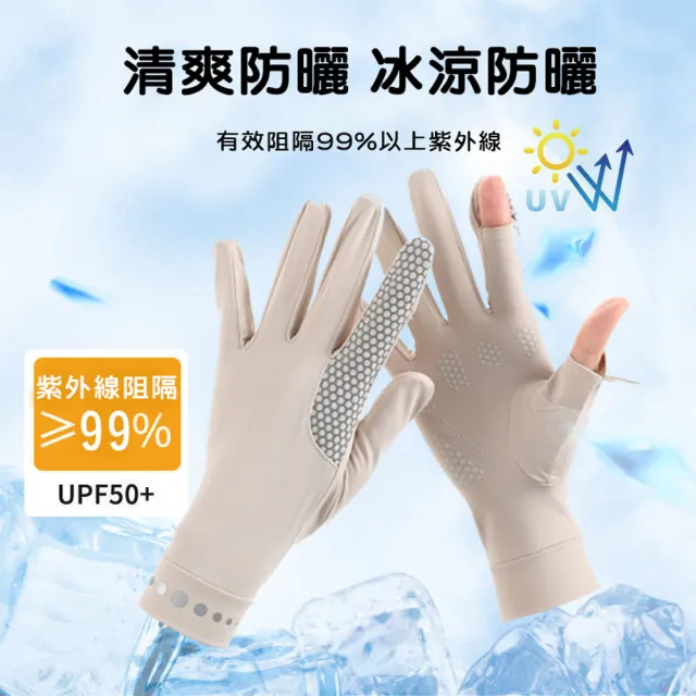 【Amoscova】現貨 手套 涼感手套 防曬抗UV 止滑 機車 觸控 翻指 運動手套(涼感手套)