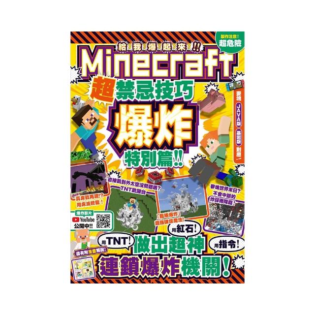 給我爆起來！Minecraft超禁忌技巧爆炸特別篇：用TNT＋紅石＋指令做出超神連鎖爆炸機關