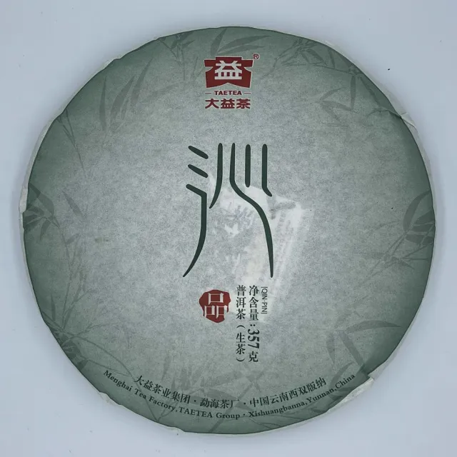 【盛嘉源】大益 沁品 2014年1401批次(普洱茶   生茶 357g)