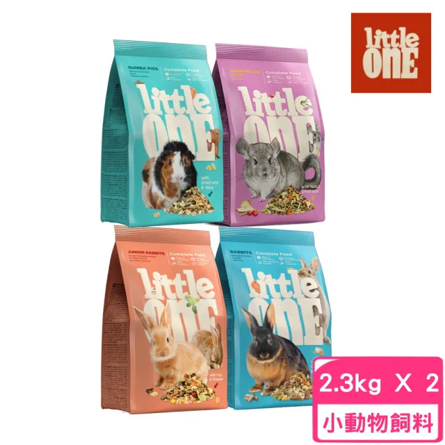 【Little one】小動物營養完善專用飼料 2.3kg-2包組（天竺鼠/幼兔/兔子/龍貓）(小動物飼料)