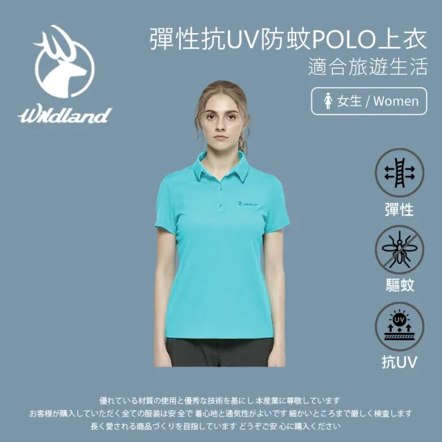 【Wildland 荒野】女彈性抗UV防蚊POLO上衣-湖水藍-W1627-65(polo衫/女裝/上衣/休閒上衣)