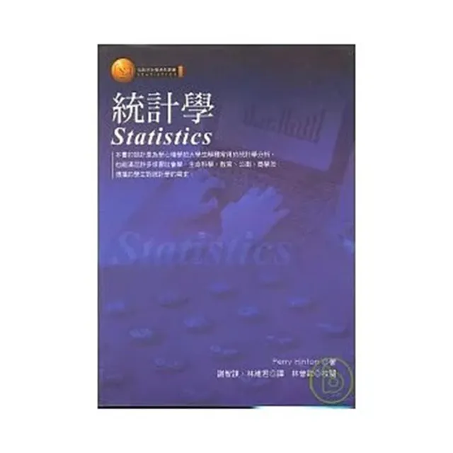 統計學 | 拾書所