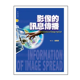 影像的訊息傳播