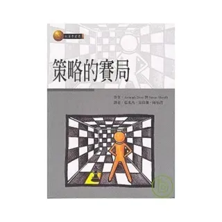 策略的賽局
