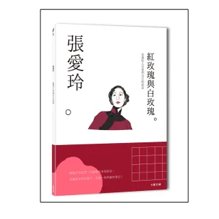 張愛玲：孤獨的人有他們自己的泥沼，一本書讀懂文壇奇女子張愛玲