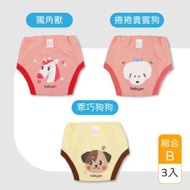 【IOHS】3件組-5層Babyan學習褲(戒尿布 訓練褲 環保尿布 尿布褲 拉拉褲)