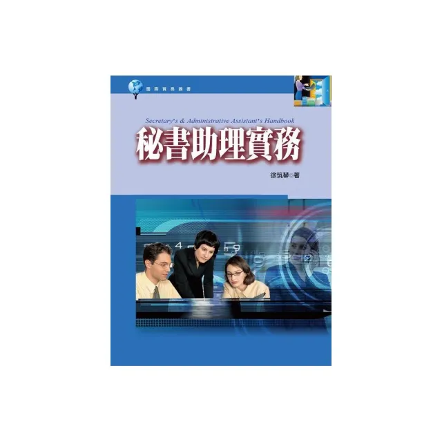 秘書助理實務