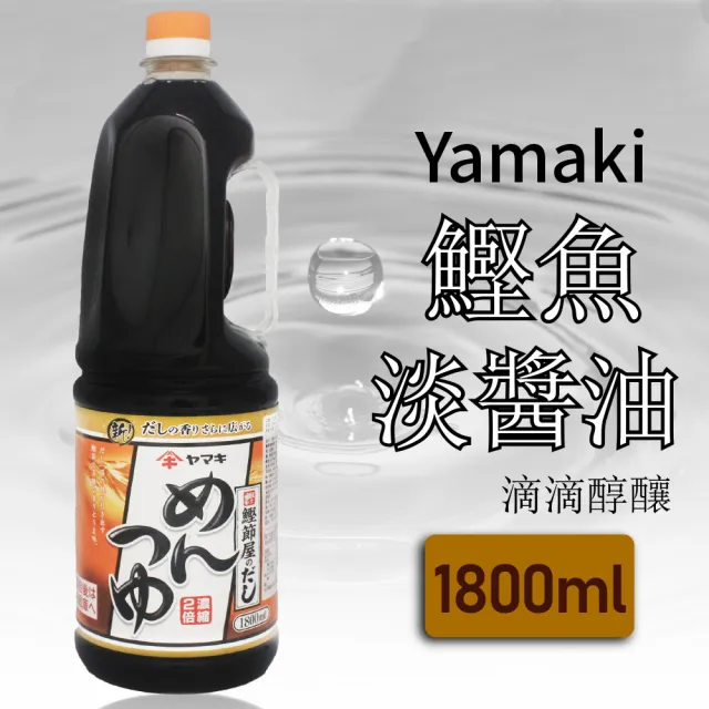 【美式賣場】YAMAKI 鰹魚醬油風味調味汁(1800ml/瓶)