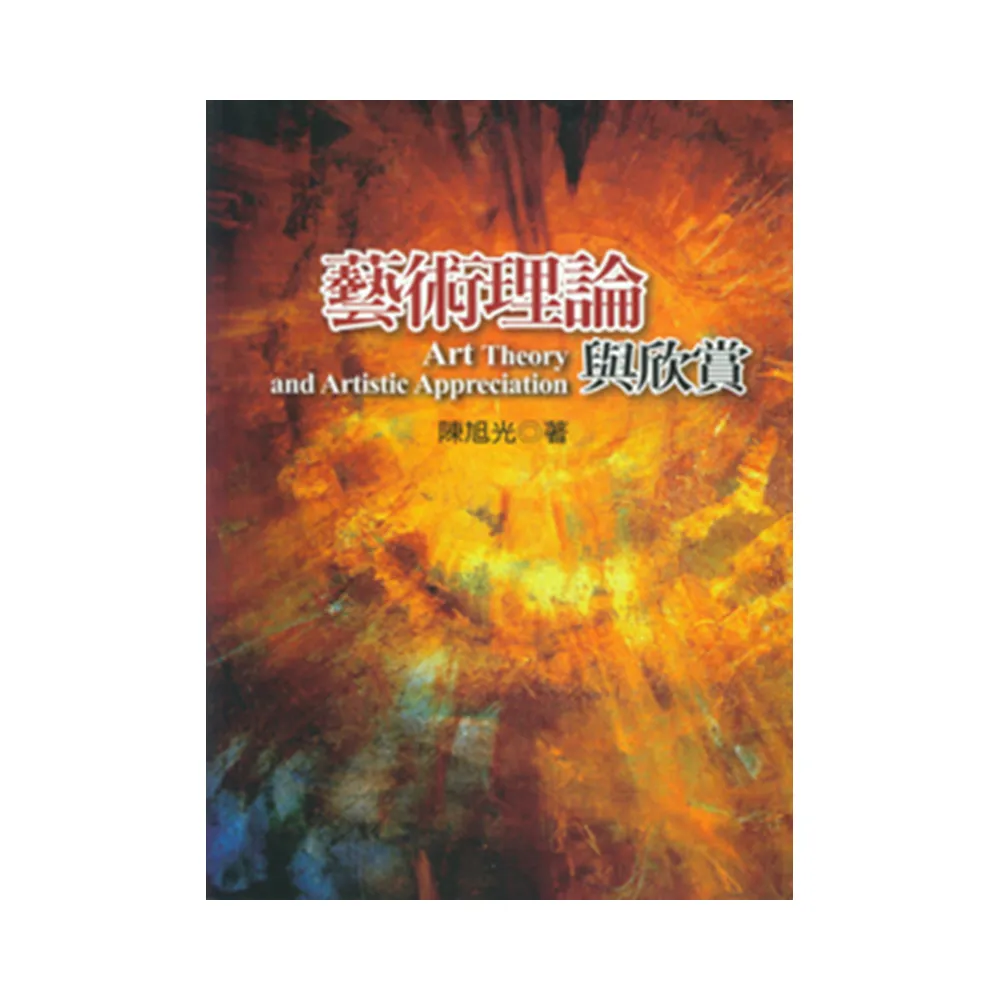 藝術理論與欣賞