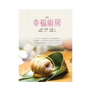 幸福廚房